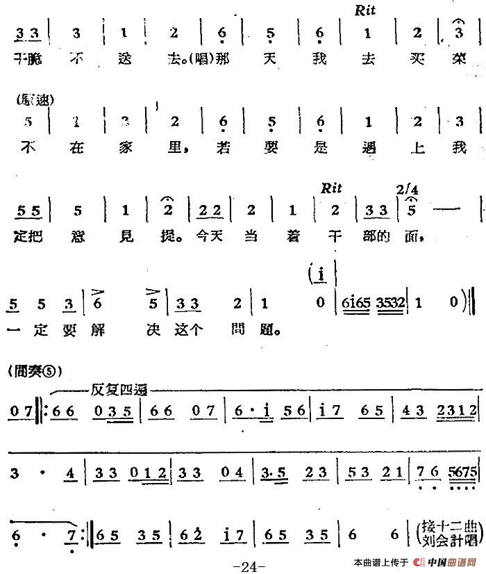 歌剧煤店新工人十一曲简谱 第4页