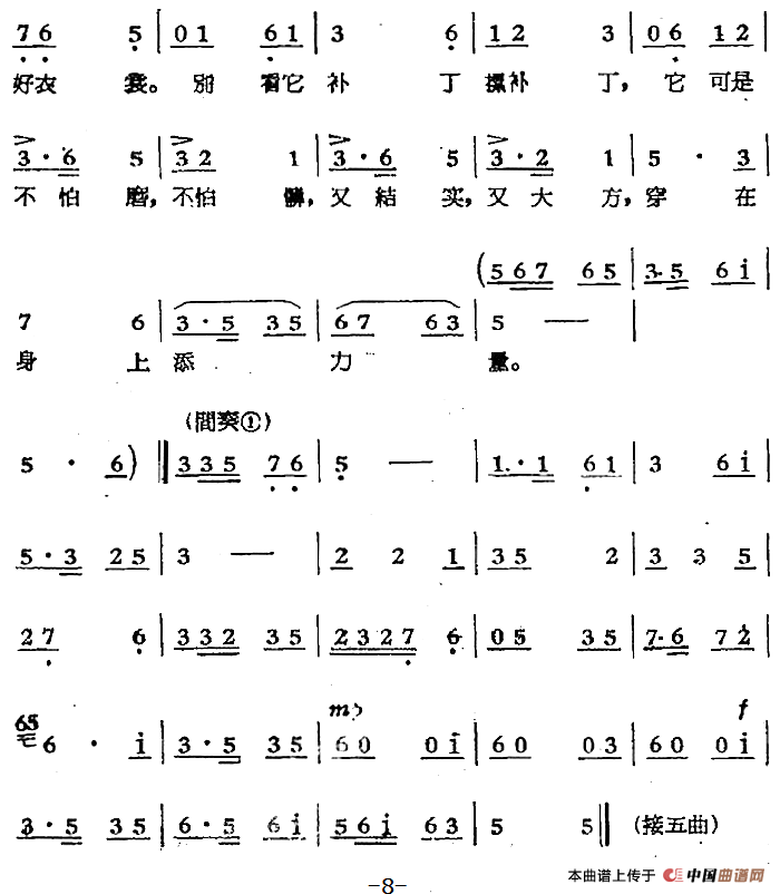 歌剧煤店新工人四曲简谱 第2页