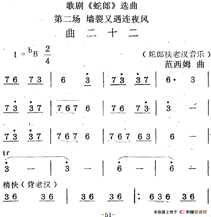歌剧蛇郎选曲:第二场 墙裂又遇连夜风简谱范西姆 第1页
