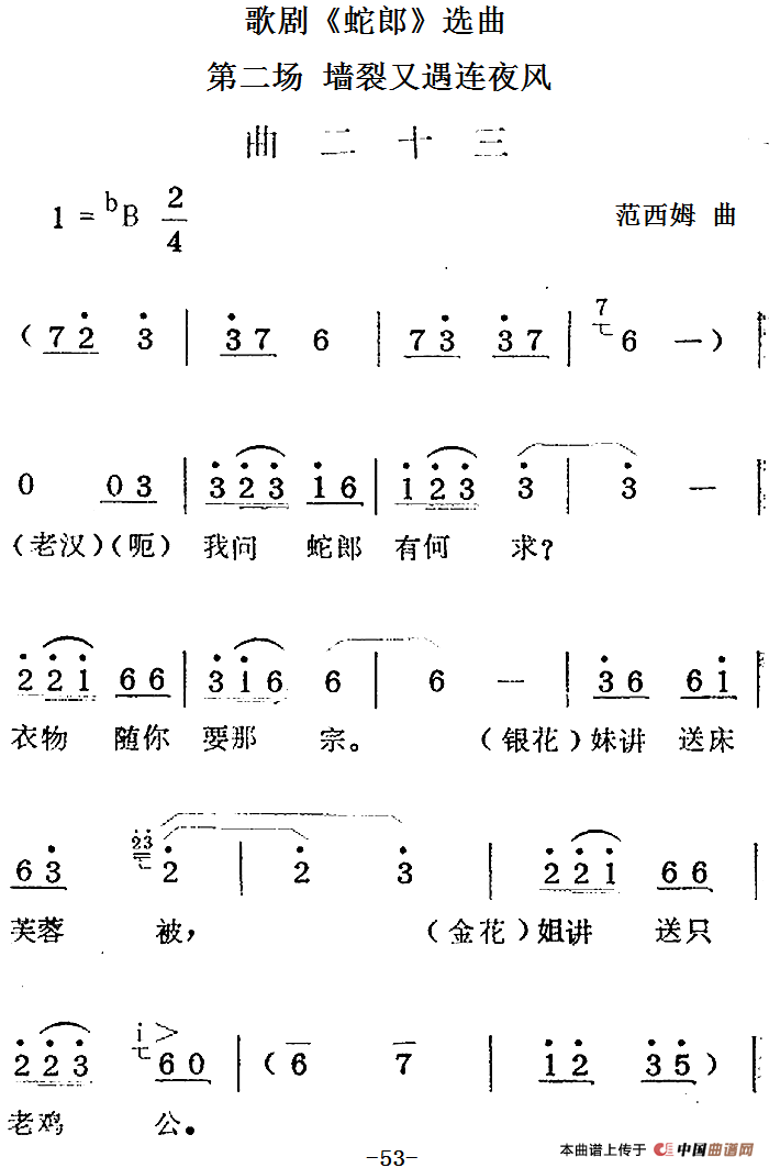 歌剧蛇郎选曲:第二场 墙裂又遇连夜风简谱范西姆 第1页