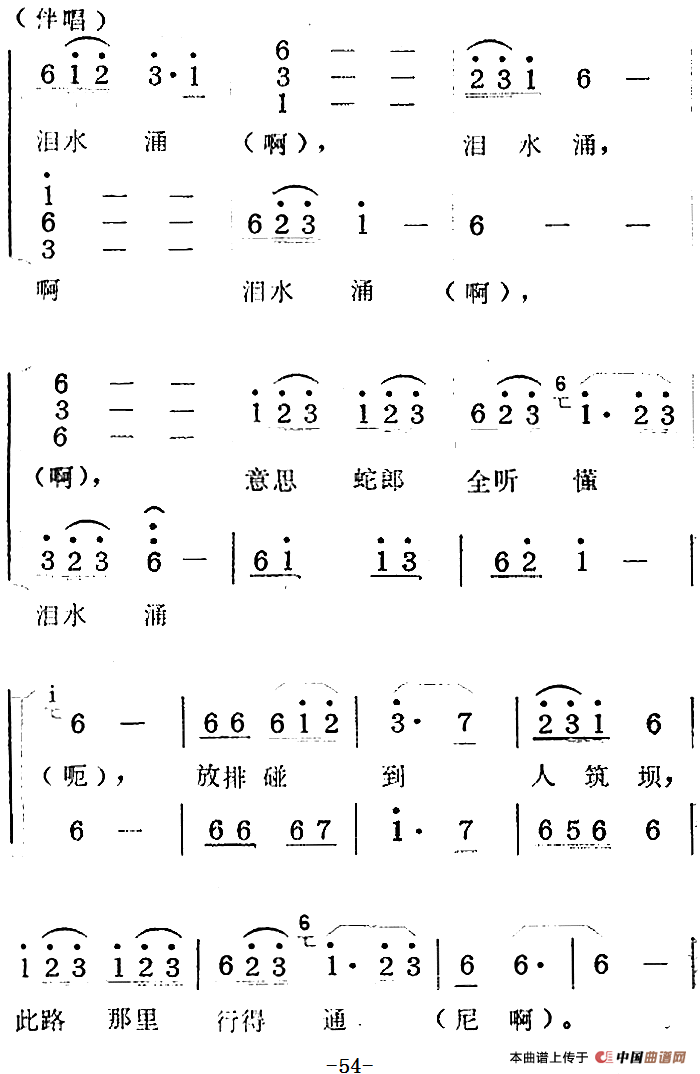 歌剧蛇郎选曲:第二场 墙裂又遇连夜风简谱范西姆 第2页