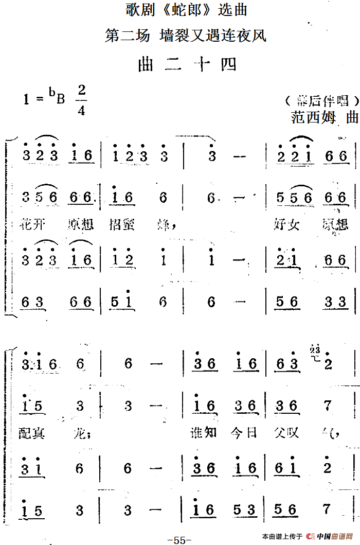 歌剧蛇郎选曲:第二场 墙裂又遇连夜风简谱范西姆 第1页