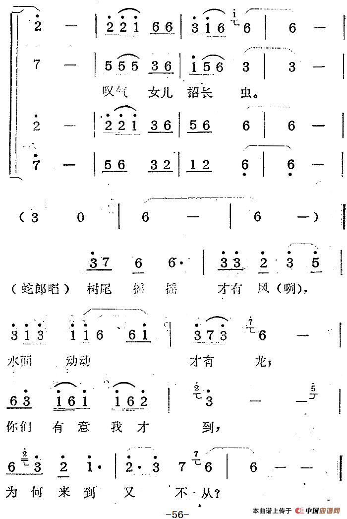 歌剧蛇郎选曲:第二场 墙裂又遇连夜风简谱范西姆 第2页