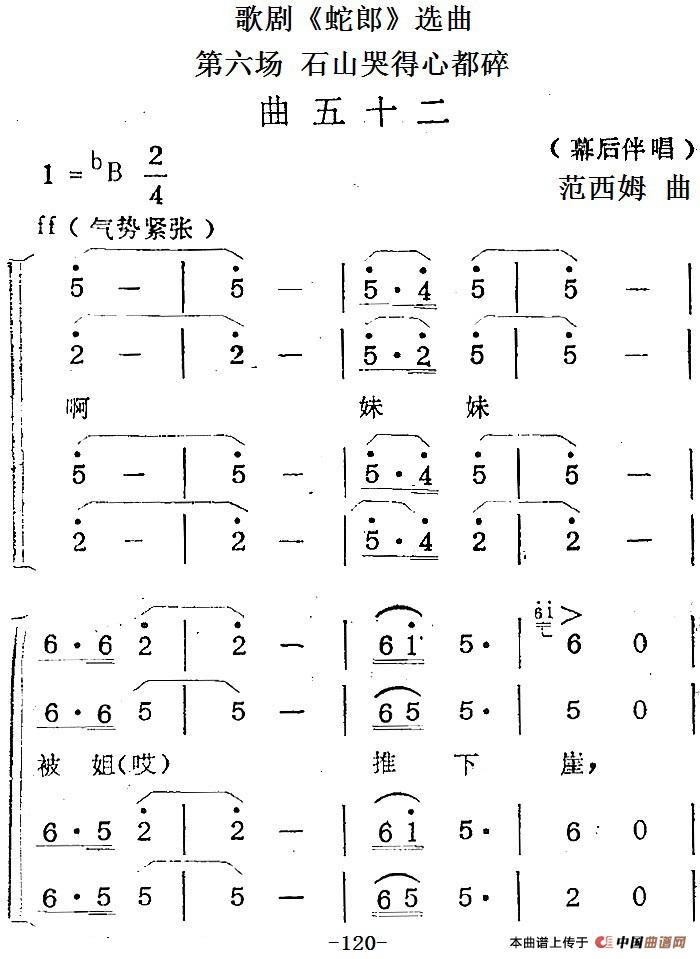 歌剧蛇郎选曲:第六场 石山哭得心都碎简谱范西姆 第1页