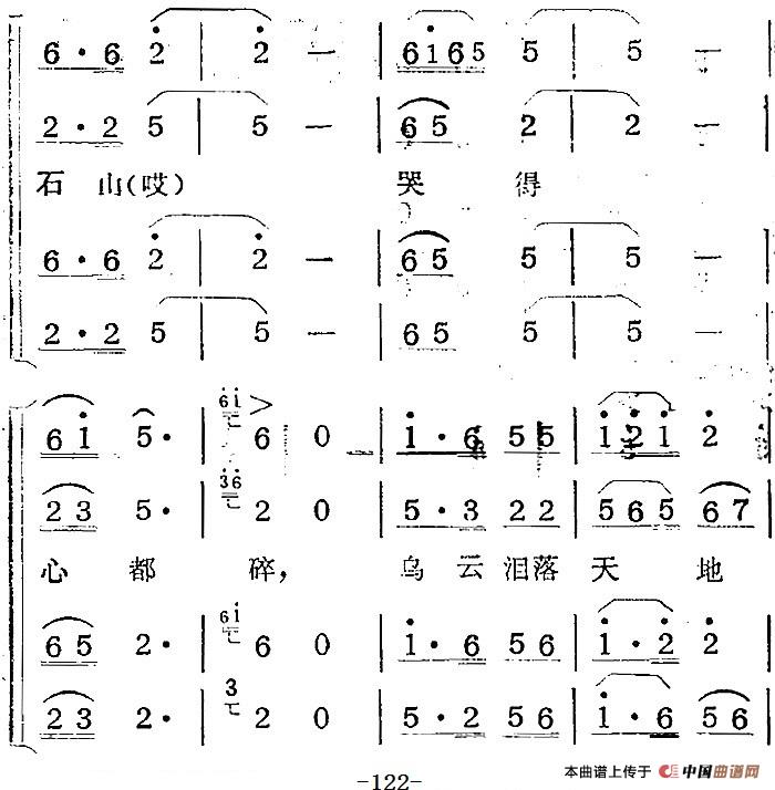 歌剧蛇郎选曲:第六场 石山哭得心都碎简谱范西姆 第3页