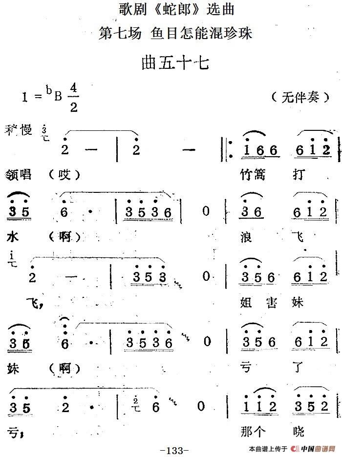 歌剧蛇郎选曲:第七场 鱼目怎能混珍珠简谱范西姆 第1页