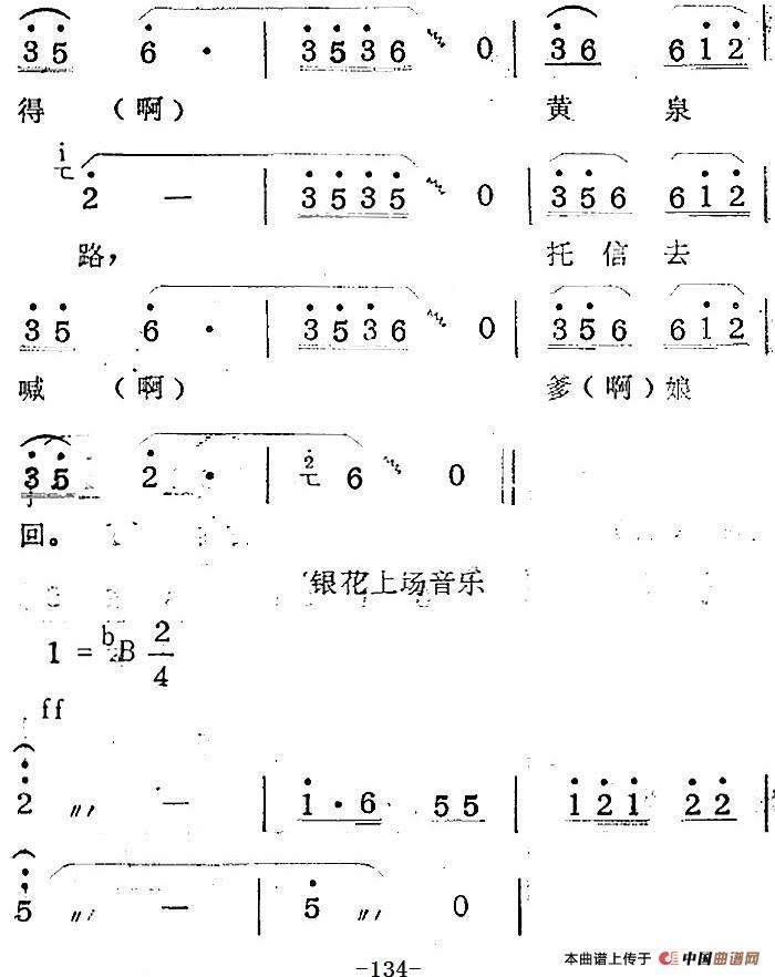 歌剧蛇郎选曲:第七场 鱼目怎能混珍珠简谱范西姆 第2页