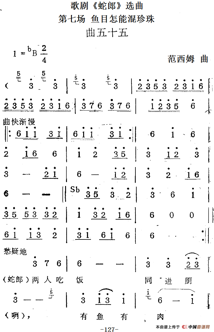 歌剧蛇郎选曲:第七场 鱼目怎能混珍珠简谱范西姆 第1页