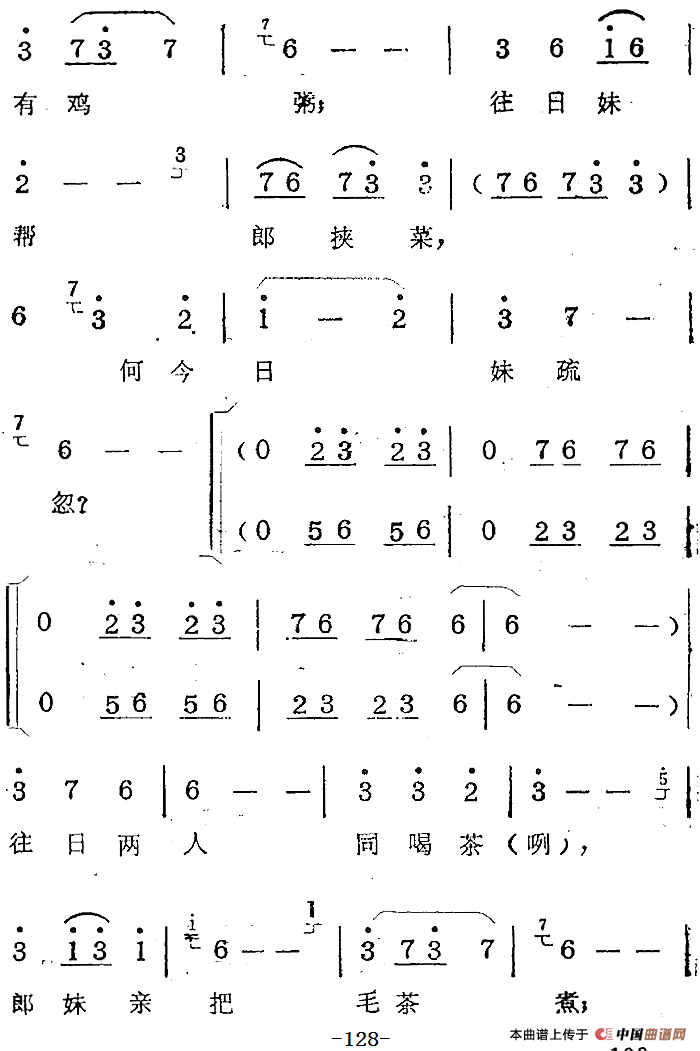 歌剧蛇郎选曲:第七场 鱼目怎能混珍珠简谱范西姆 第2页
