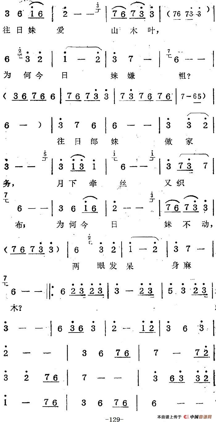 歌剧蛇郎选曲:第七场 鱼目怎能混珍珠简谱范西姆 第3页
