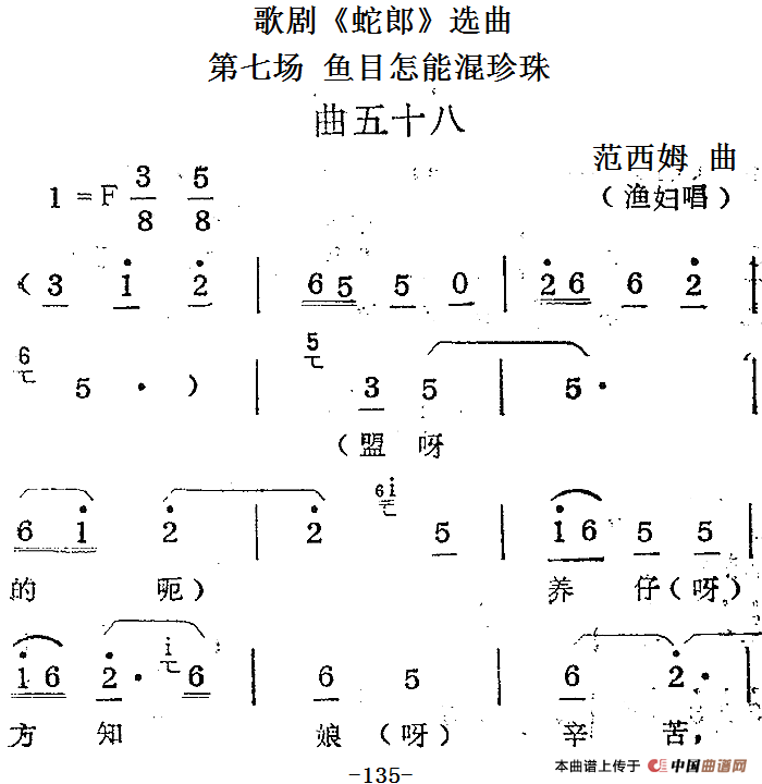 歌剧蛇郎选曲:第七场 鱼目怎能混珍珠简谱范西姆 第1页