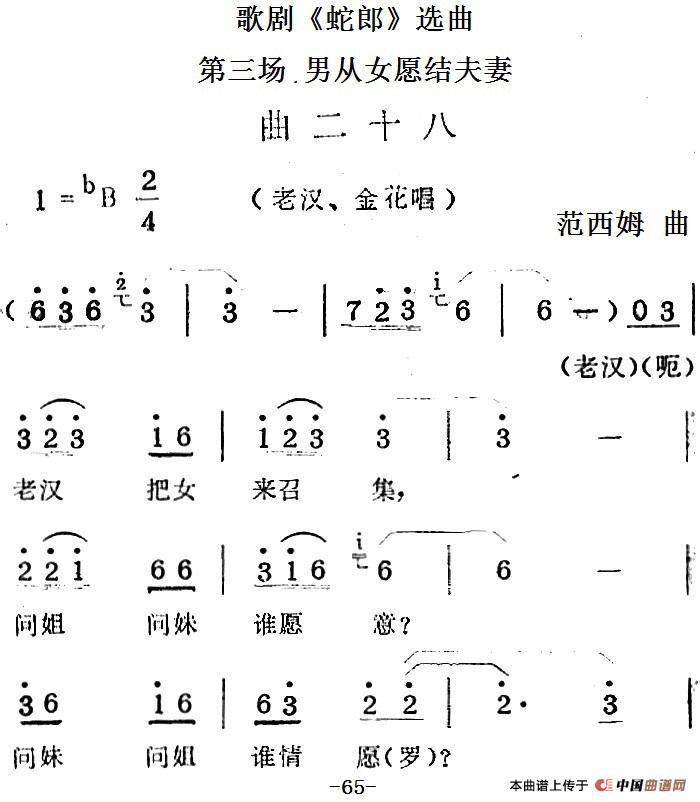 歌剧蛇郎选曲:第三场 男从女愿结夫妻简谱范西姆 第1页