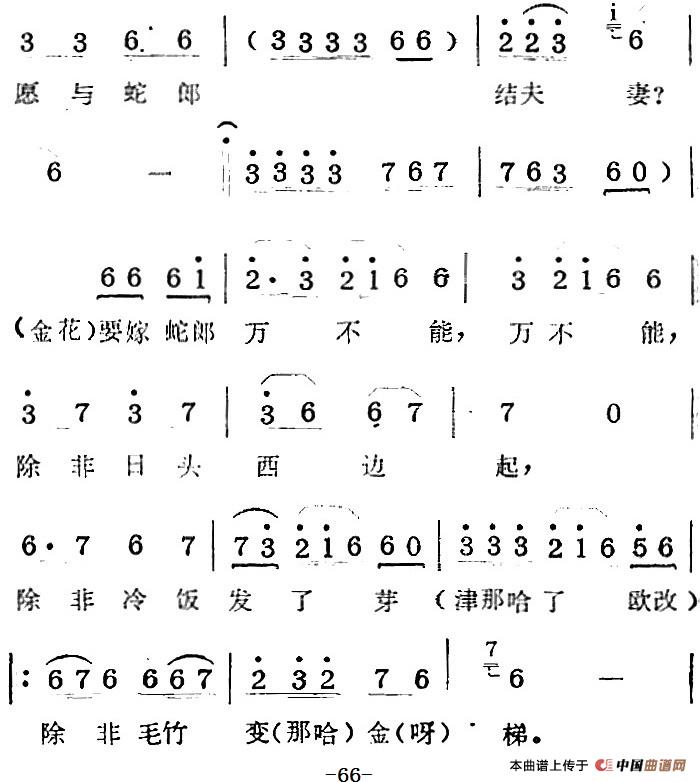 歌剧蛇郎选曲:第三场 男从女愿结夫妻简谱范西姆 第2页