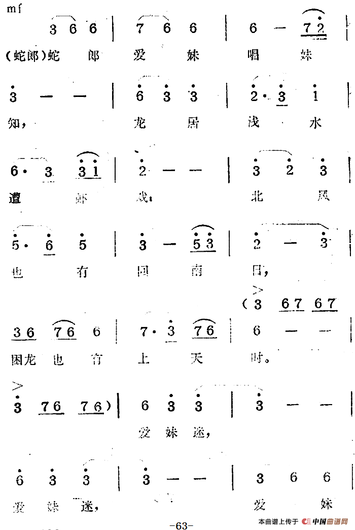 歌剧蛇郎选曲:第三场 男从女愿结夫妻简谱范西姆 第2页
