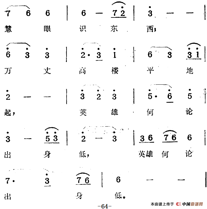 歌剧蛇郎选曲:第三场 男从女愿结夫妻简谱范西姆 第3页