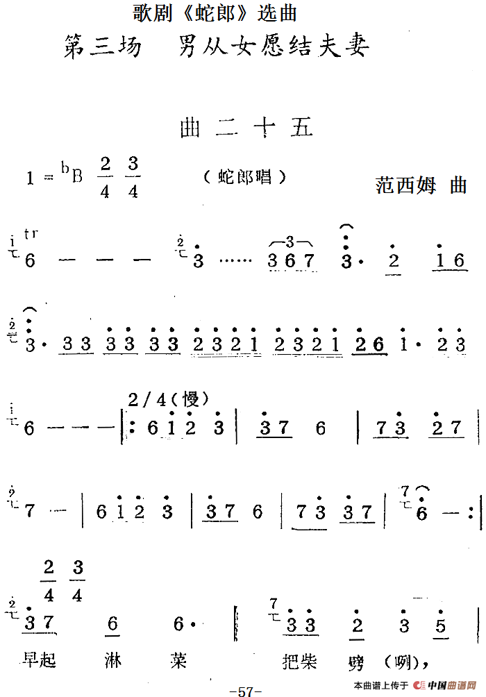 歌剧蛇郎选曲:第三场 男从女愿结夫妻简谱范西姆 第1页