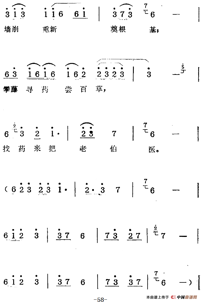 歌剧蛇郎选曲:第三场 男从女愿结夫妻简谱范西姆 第2页