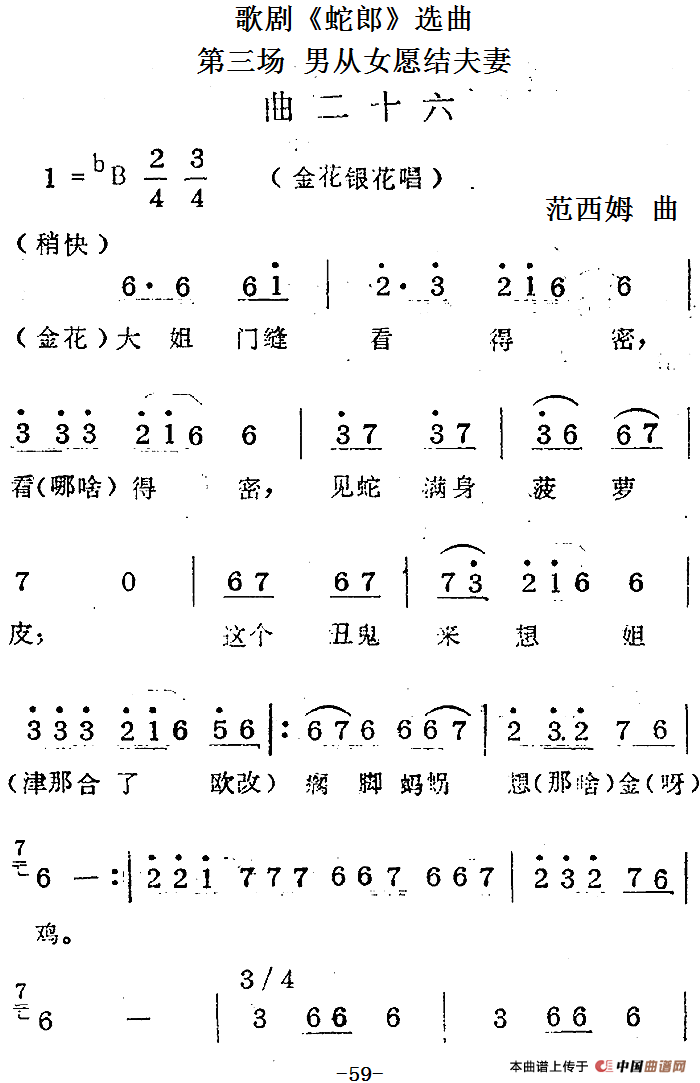 歌剧蛇郎选曲:第三场 男从女愿结夫妻简谱范西姆 第1页