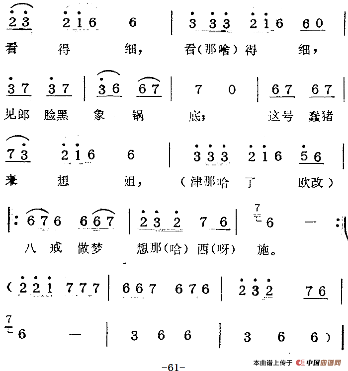 歌剧蛇郎选曲:第三场 男从女愿结夫妻简谱范西姆 第3页