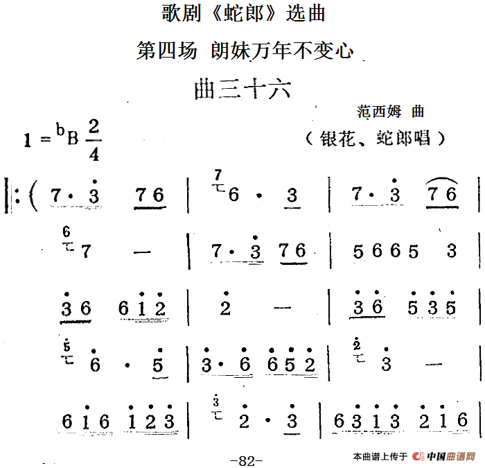 歌剧蛇郎选曲:第四场 朗妹万年不变心简谱范西姆 第1页