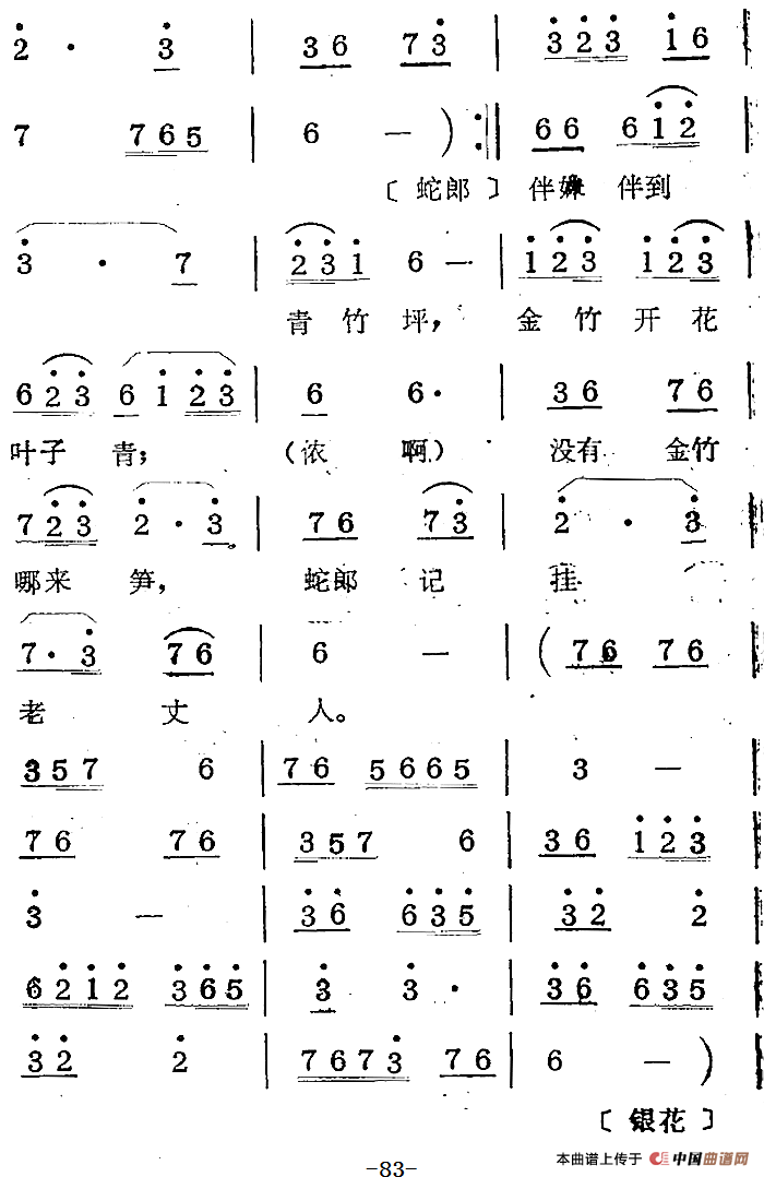 歌剧蛇郎选曲:第四场 朗妹万年不变心简谱范西姆 第2页