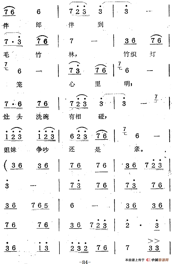 歌剧蛇郎选曲:第四场 朗妹万年不变心简谱范西姆 第3页