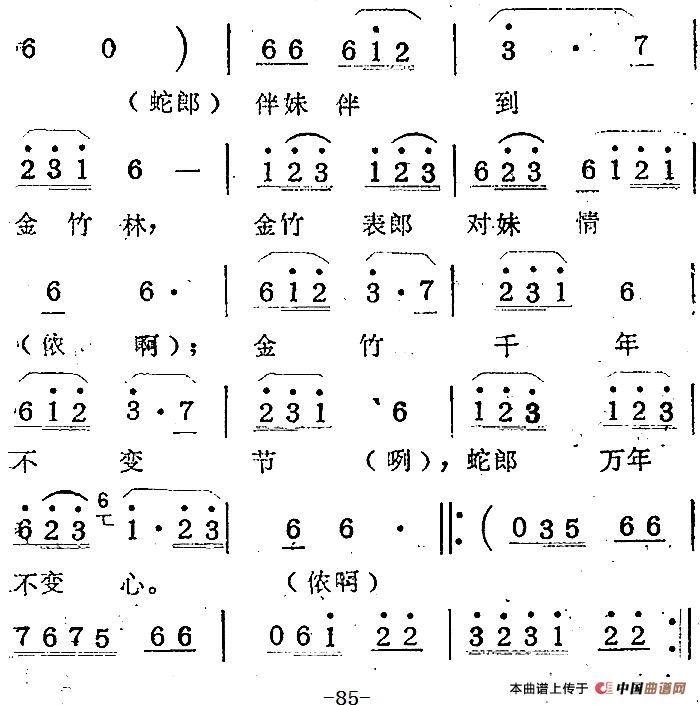 歌剧蛇郎选曲:第四场 朗妹万年不变心简谱范西姆 第4页