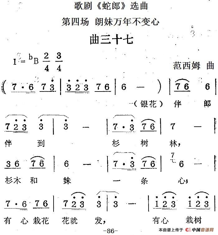 歌剧蛇郎选曲:第四场 朗妹万年不变心简谱范西姆 第1页