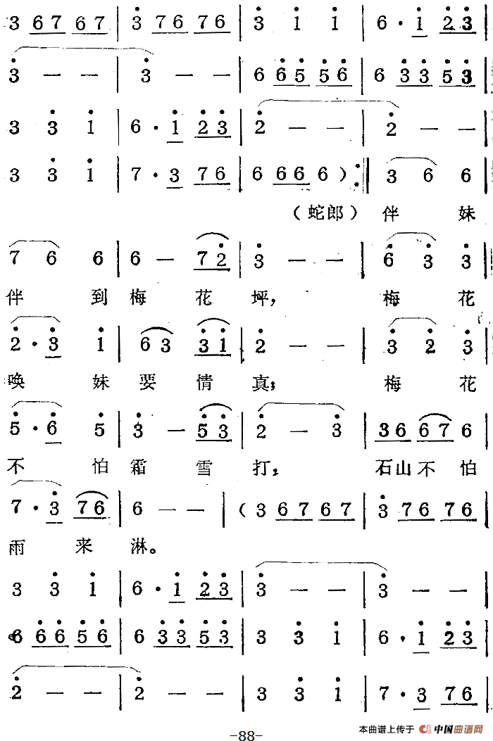 歌剧蛇郎选曲:第四场 朗妹万年不变心简谱范西姆 第3页