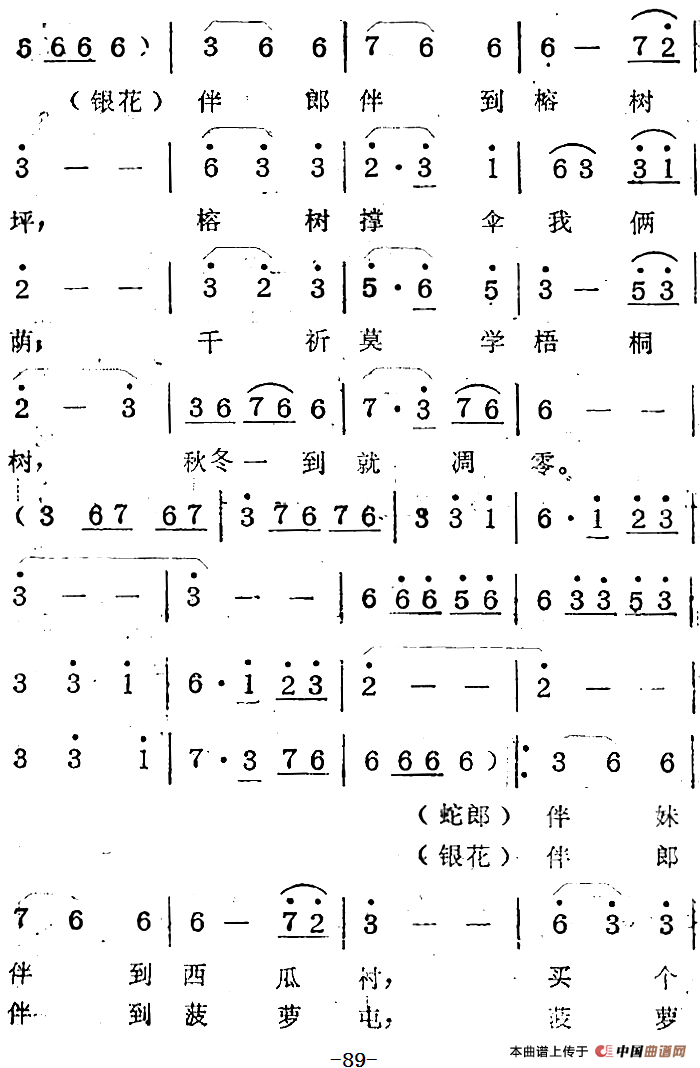 歌剧蛇郎选曲:第四场 朗妹万年不变心简谱范西姆 第4页