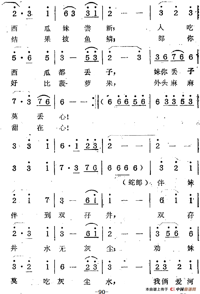 歌剧蛇郎选曲:第四场 朗妹万年不变心简谱范西姆 第5页