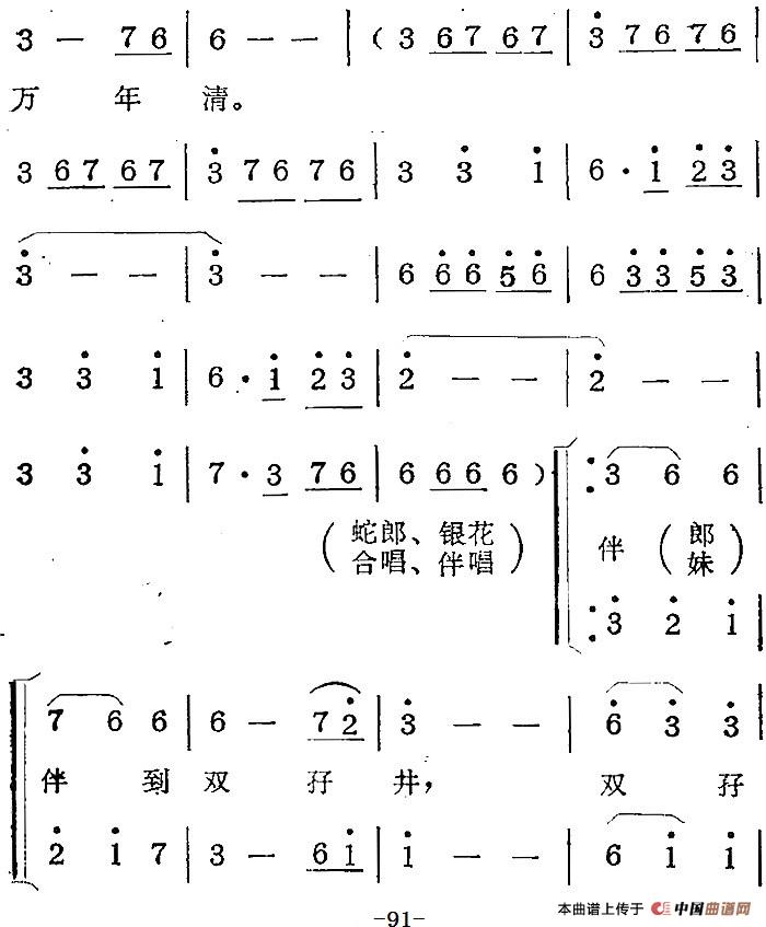 歌剧蛇郎选曲:第四场 朗妹万年不变心简谱范西姆 第6页