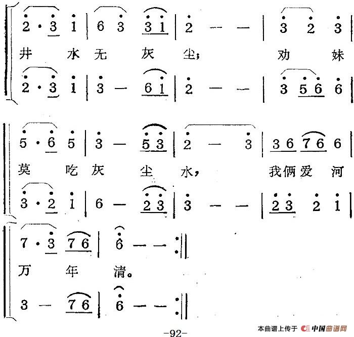 歌剧蛇郎选曲:第四场 朗妹万年不变心简谱范西姆 第7页