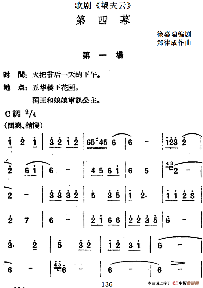 歌剧望夫云全剧之第四幕 第一场简谱郑律成 第1页