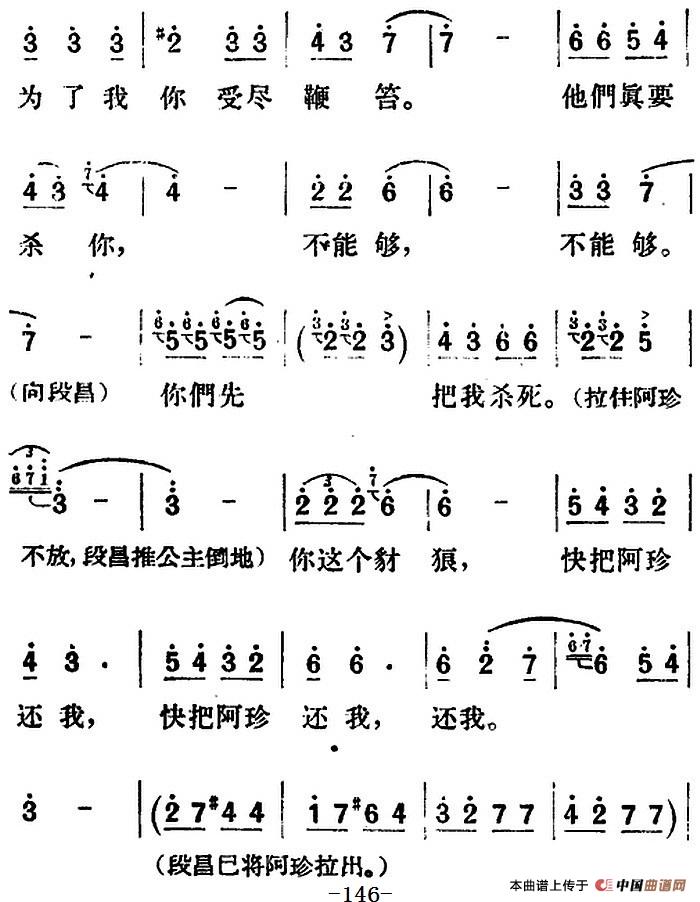 歌剧望夫云全剧之第四幕 第一场简谱郑律成 第11页