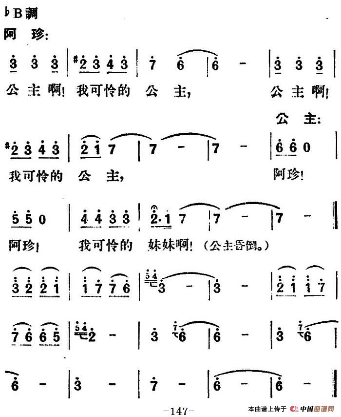 歌剧望夫云全剧之第四幕 第一场简谱郑律成 第12页
