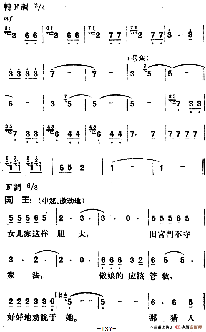歌剧望夫云全剧之第四幕 第一场简谱郑律成 第2页
