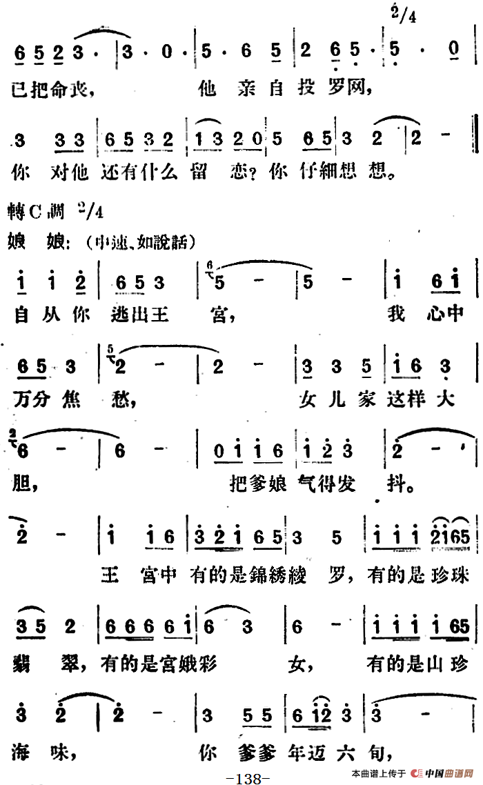 歌剧望夫云全剧之第四幕 第一场简谱郑律成 第3页