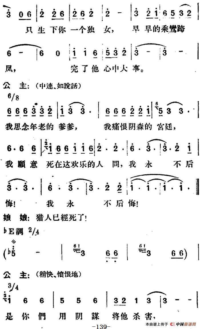 歌剧望夫云全剧之第四幕 第一场简谱郑律成 第4页