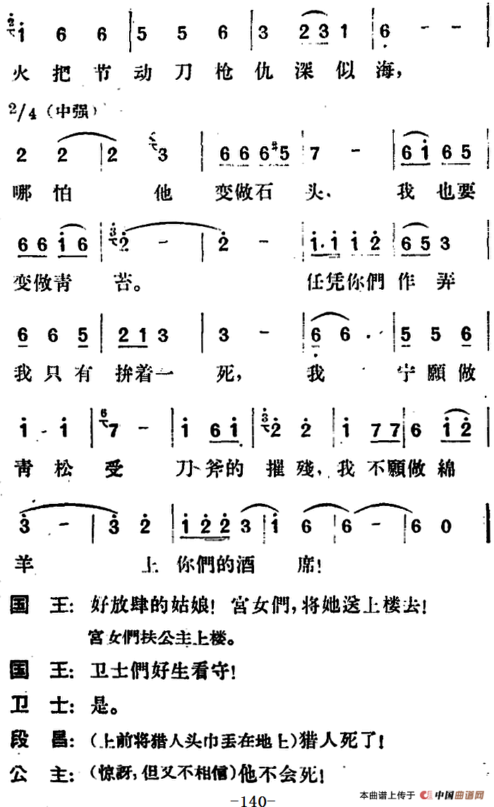 歌剧望夫云全剧之第四幕 第一场简谱郑律成 第5页