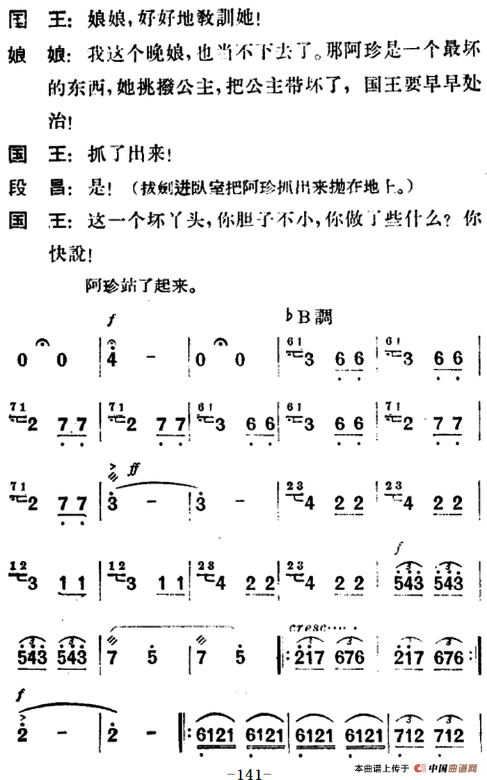 歌剧望夫云全剧之第四幕 第一场简谱郑律成 第6页