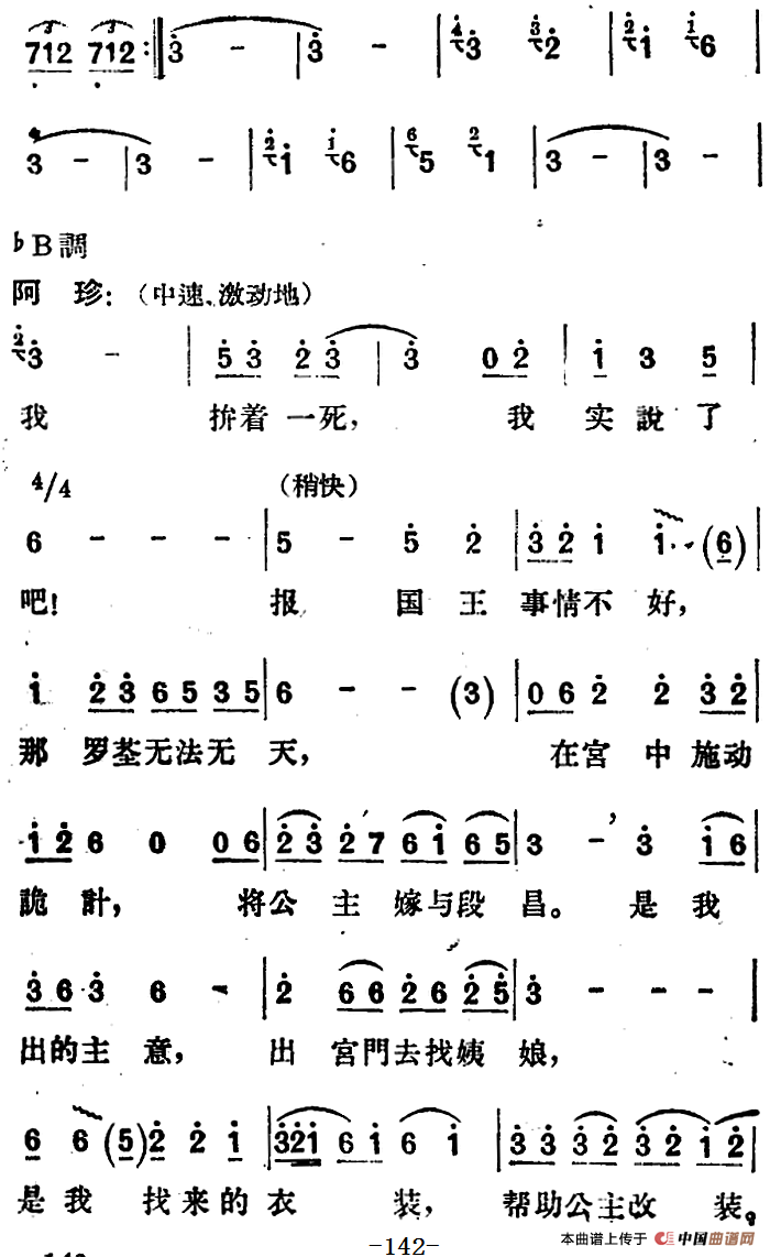 歌剧望夫云全剧之第四幕 第一场简谱郑律成 第7页
