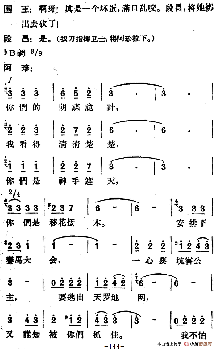 歌剧望夫云全剧之第四幕 第一场简谱郑律成 第9页