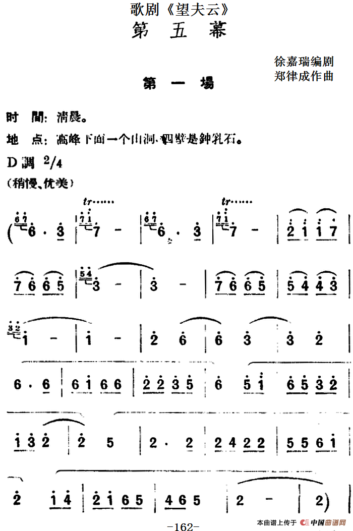 歌剧望夫云全剧之第五幕 第一场简谱郑律成 第1页