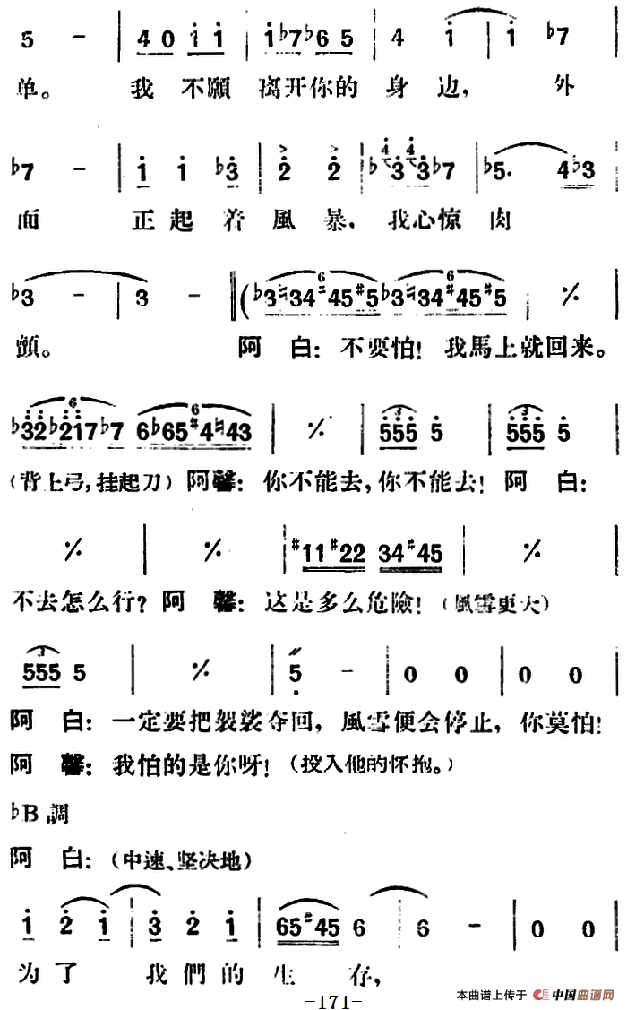 歌剧望夫云全剧之第五幕 第一场简谱郑律成 第10页