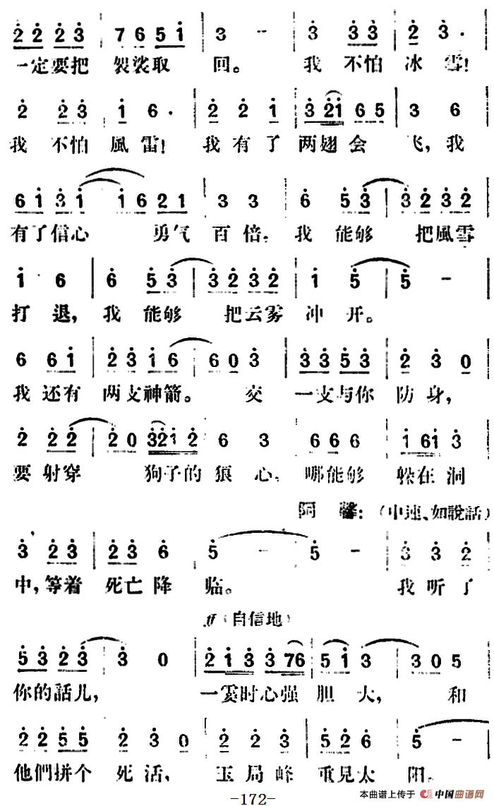 歌剧望夫云全剧之第五幕 第一场简谱郑律成 第11页