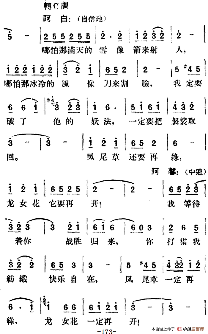 歌剧望夫云全剧之第五幕 第一场简谱郑律成 第12页