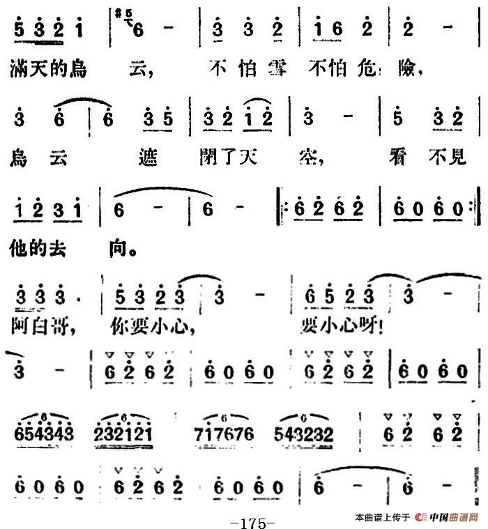 歌剧望夫云全剧之第五幕 第一场简谱郑律成 第14页