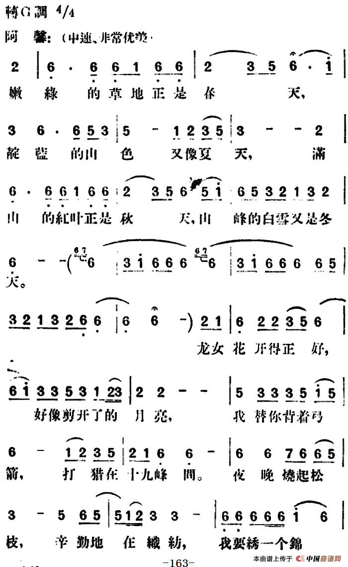 歌剧望夫云全剧之第五幕 第一场简谱郑律成 第2页