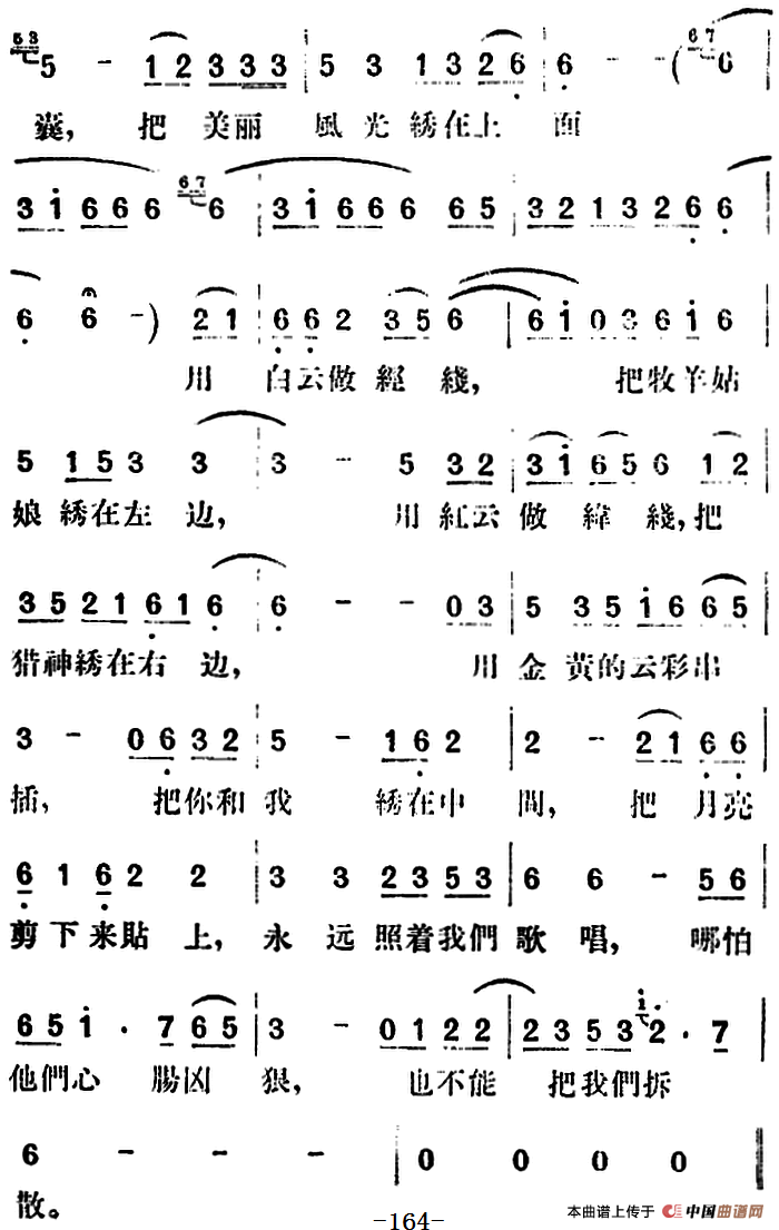歌剧望夫云全剧之第五幕 第一场简谱郑律成 第3页